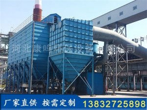 焦化廠除塵器